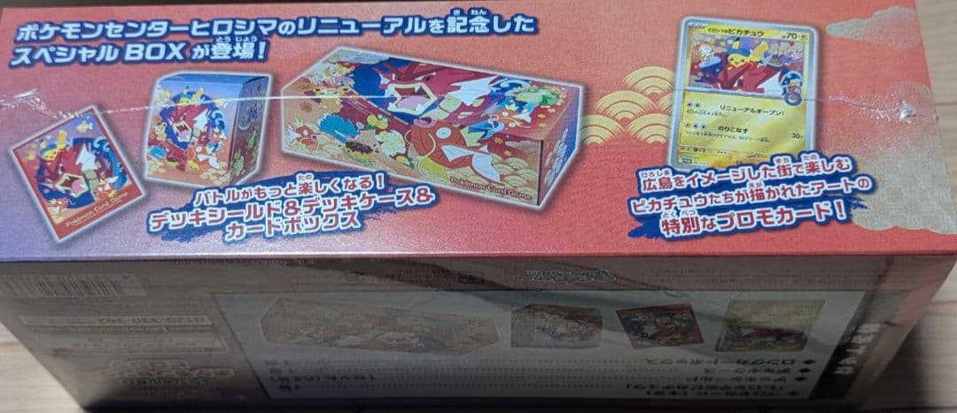 新品未開封　シュリンク付き　スペシャルBox　ポケモンセンターヒロシマ