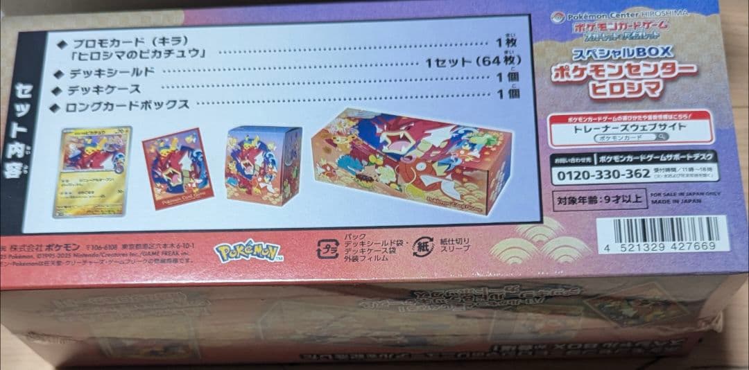 新品未開封　シュリンク付き　スペシャルBox　ポケモンセンターヒロシマ