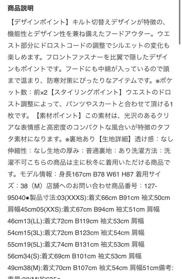新品　インディヴィデザインキルトコート38サイズ