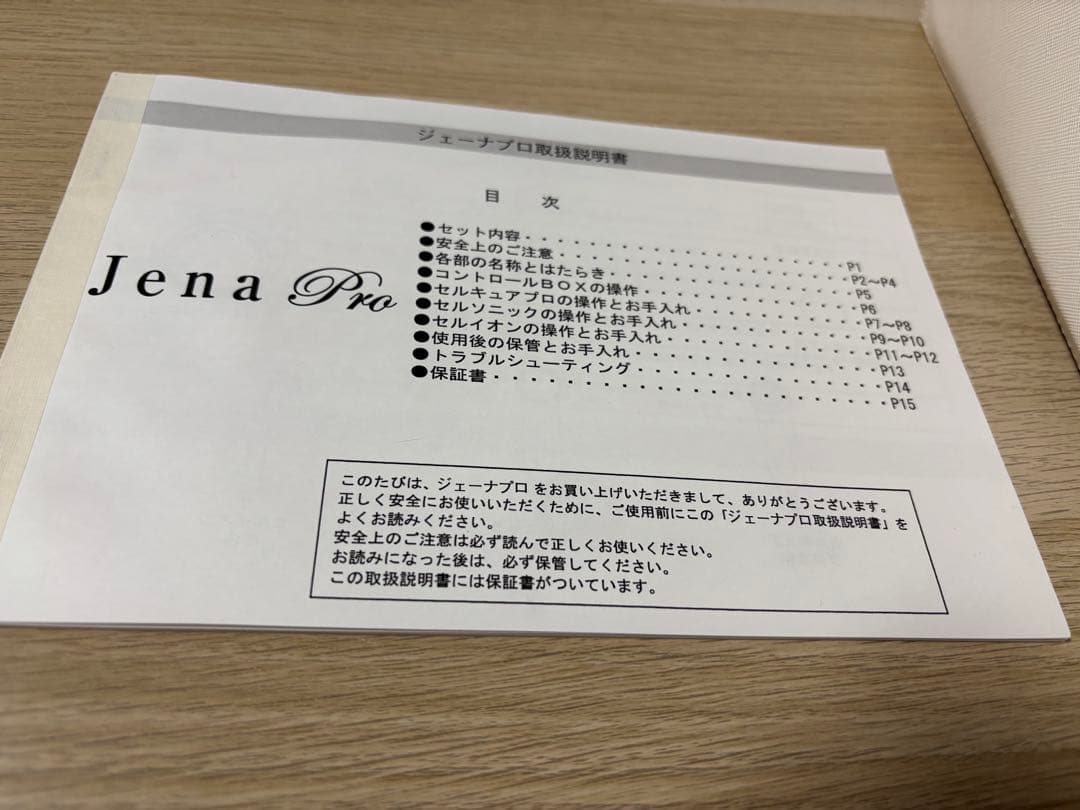 Dr.Jena美容器セルキュア プロセルソニック セルイオン ドクタージェーナ