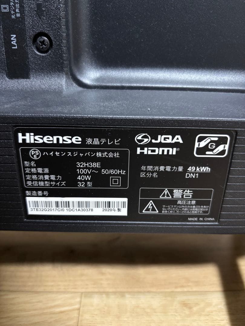ハイセンス　液晶テレビ　32インチ　2020年製