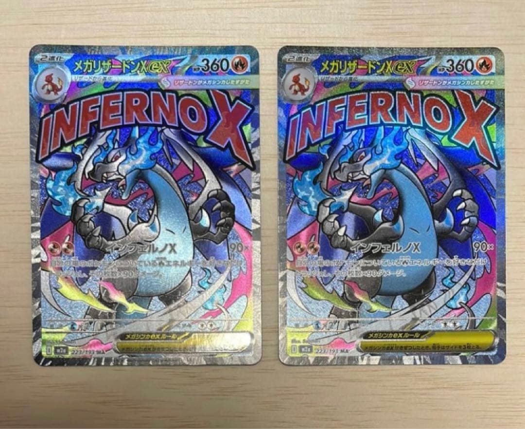 メガリーザドンXMA2枚