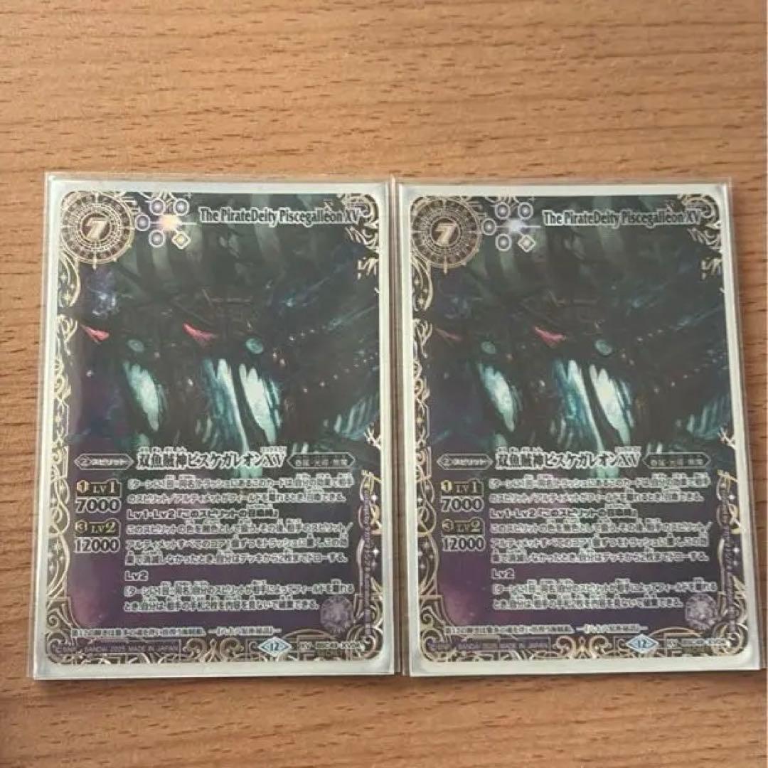 バトスピ 引退品 双魚賊神ピスケガレオンXV 星座シークレット 2枚セット