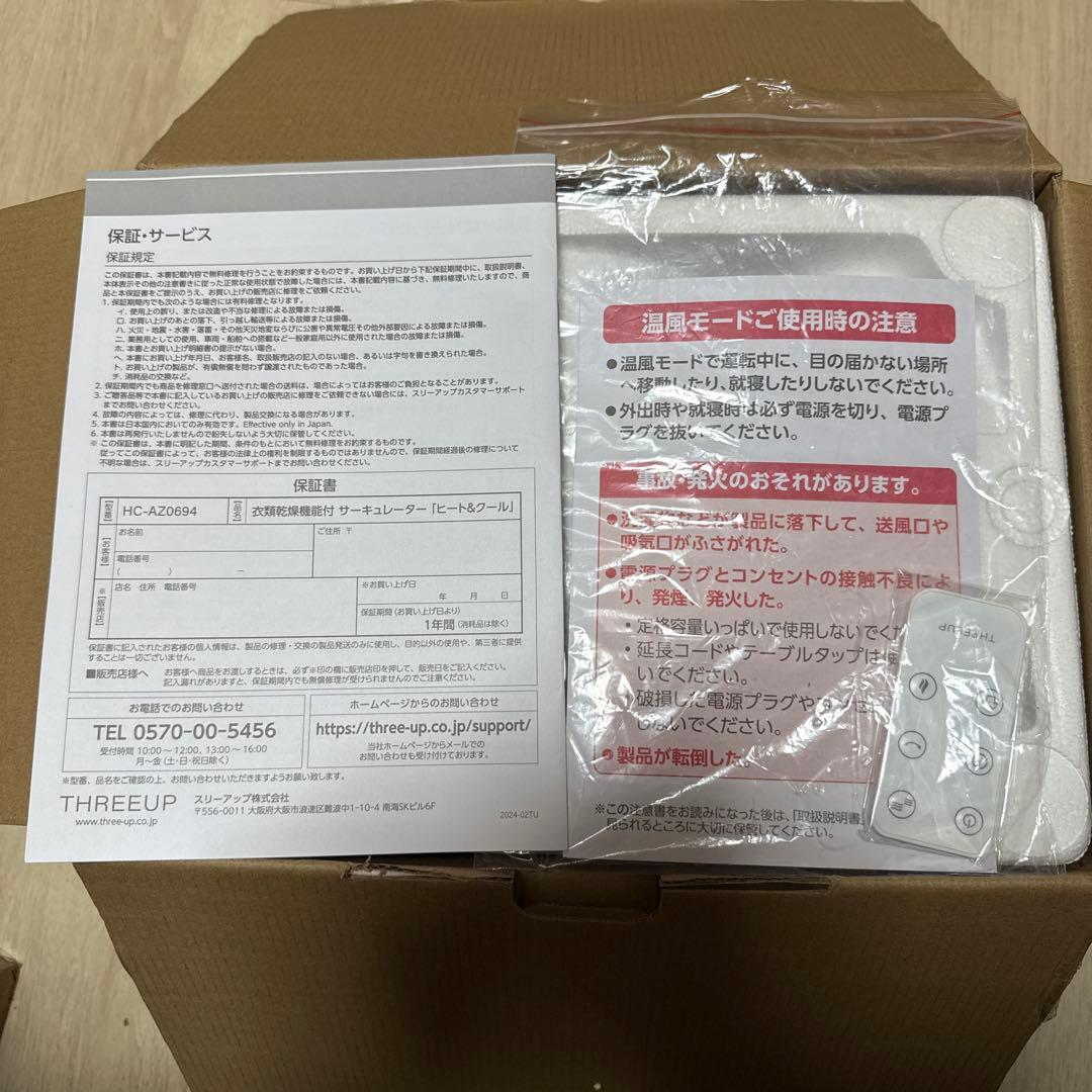 スリーアップ 温冷 サーキュレーター 温風機能 ホワイト HC-AZ0694WH