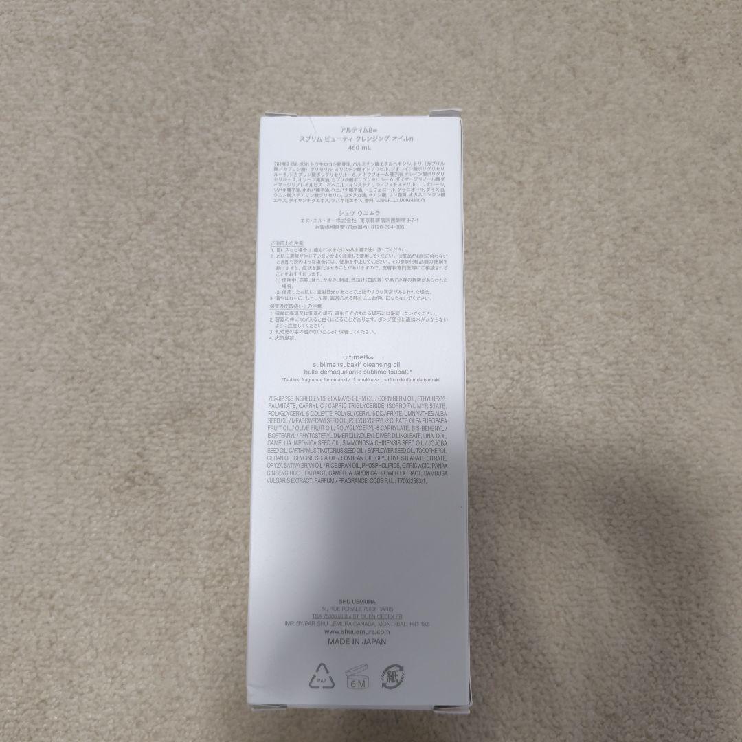 アルティム8∞ スブリム ビューティ クレンジング オイルn　450ml