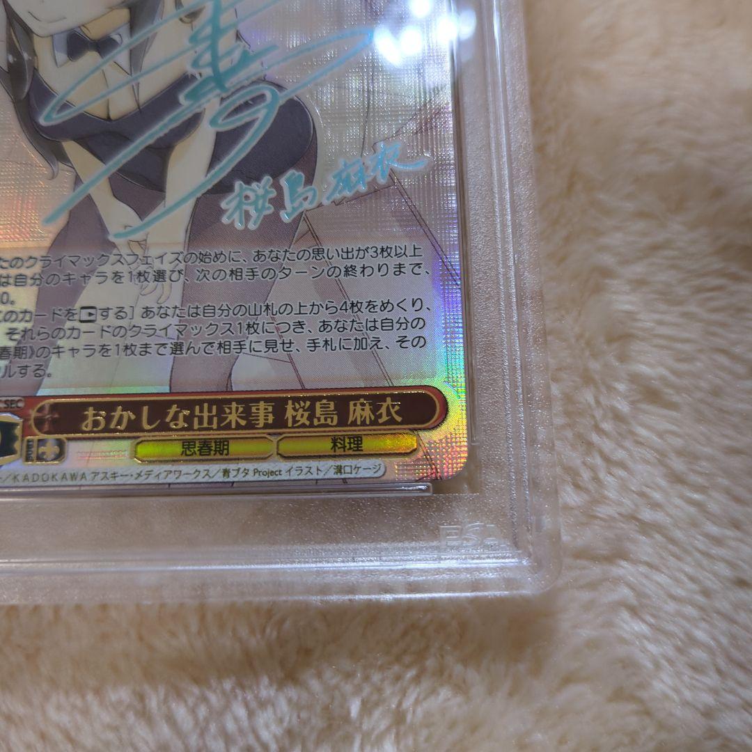 おかしな出来事 桜島 麻衣 SEC PSA10 ワンオーナー品