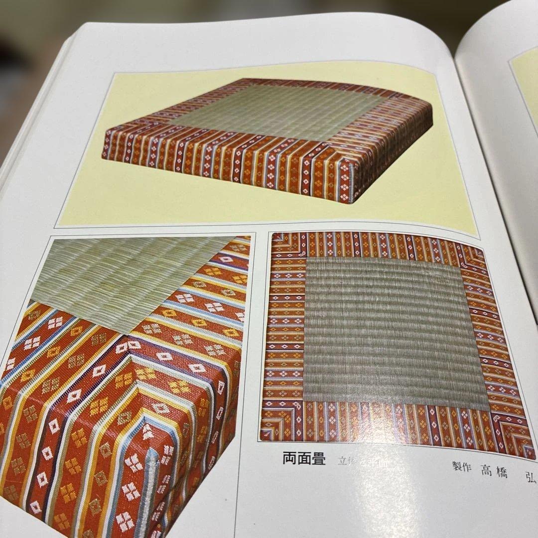 畳技術大図鑑