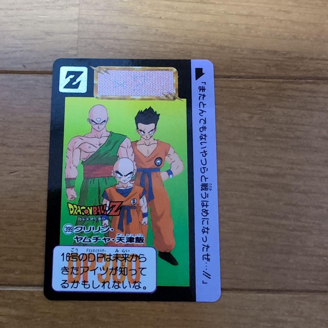 ドラゴンボールZ　カードダス　トランクス　クリリン　悟飯　レア　絶版　セット