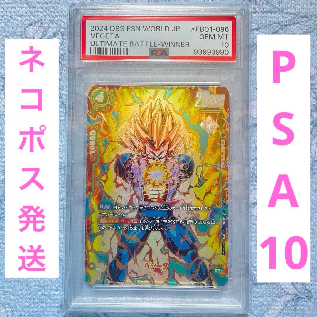 ベジータ アルティメットバトル psa10 優勝プロモ