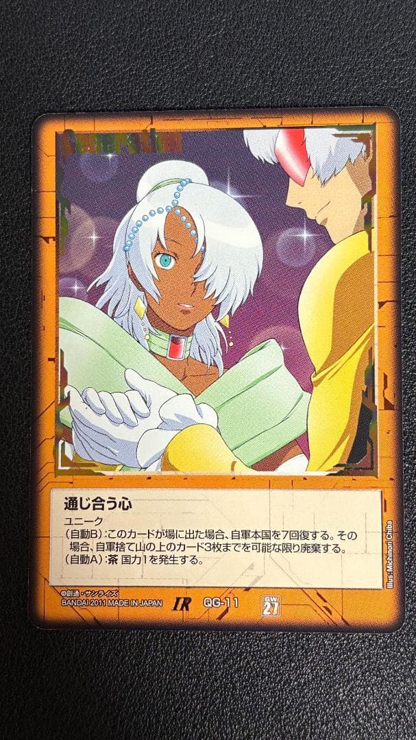 ガンダムウォー 27弾 通じ合う心 茶③