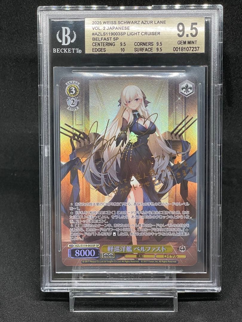 BGS 9.5 Weiss Schwarz 軽巡洋艦　ベルファスト