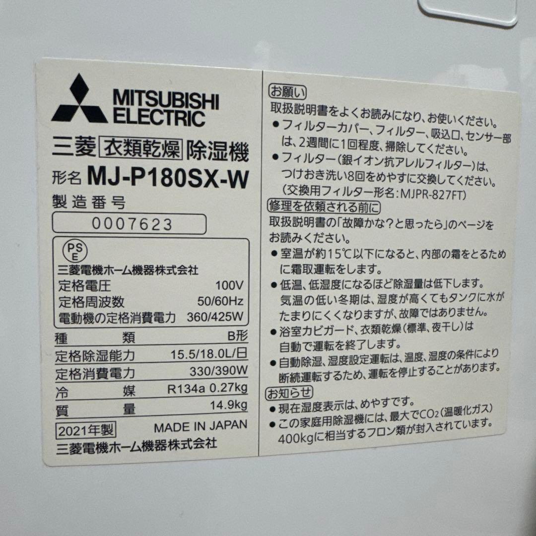 三菱　衣類乾燥　除湿機（家庭用）2021年製