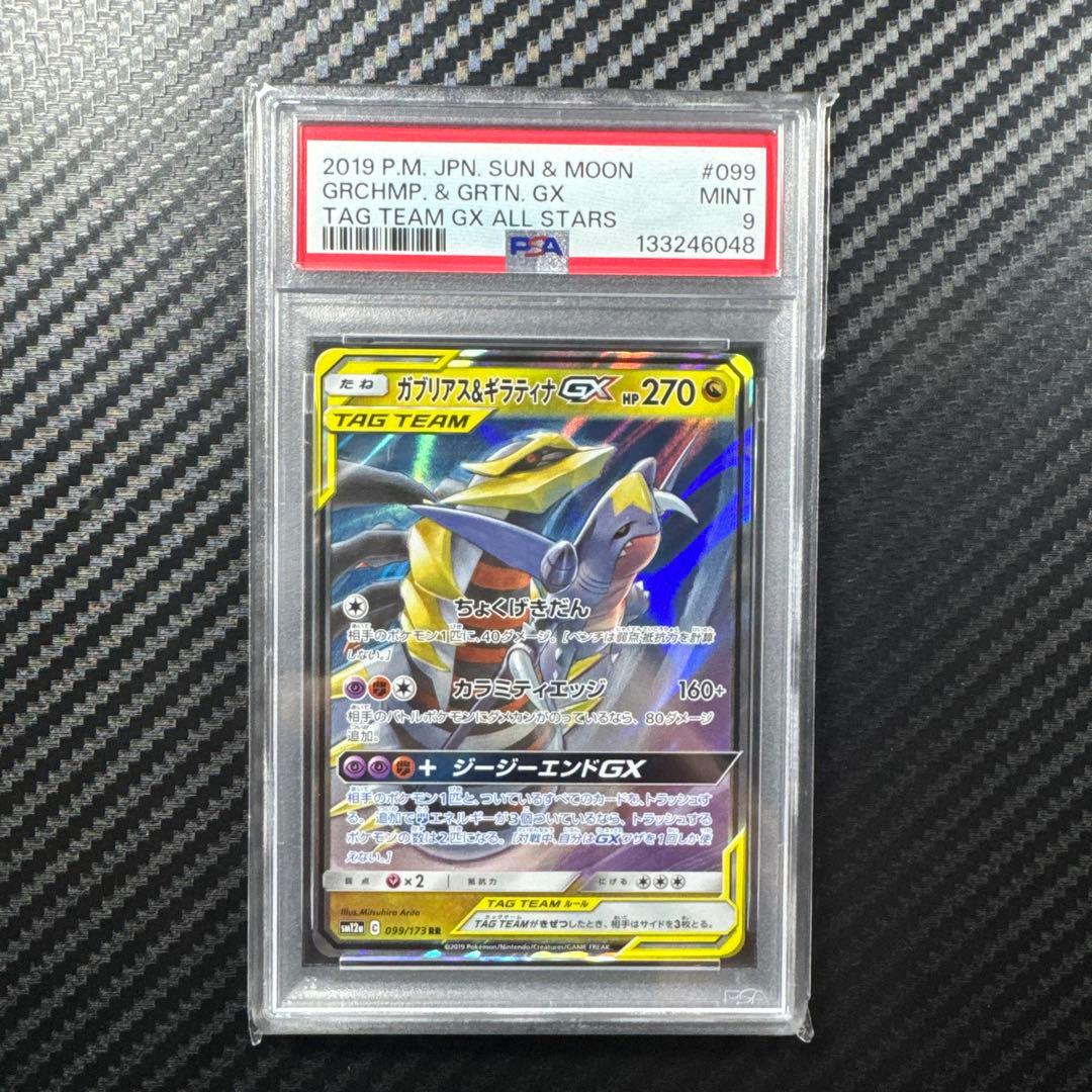 PSA9 4枚セット　ルカリオ＆メルメタル　ガブリアス　ギラティナ