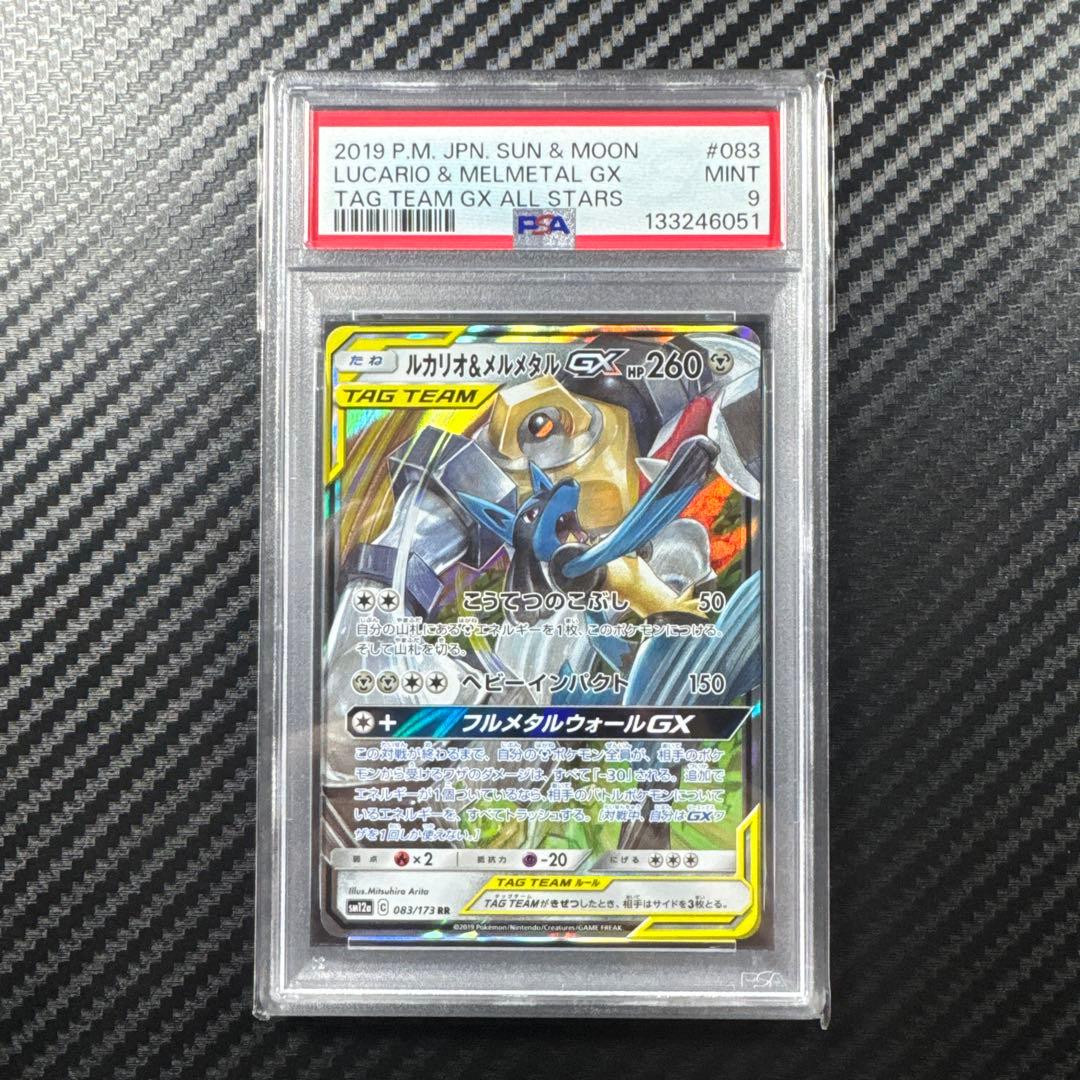 PSA9 4枚セット　ルカリオ＆メルメタル　ガブリアス　ギラティナ