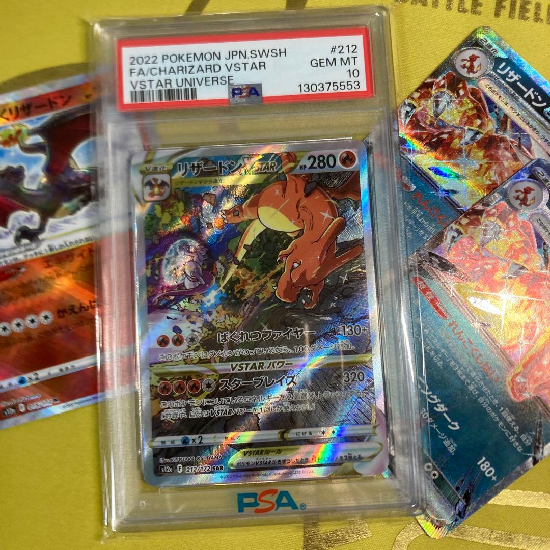 超特価 超高騰中リザードンVSTAR SARセット