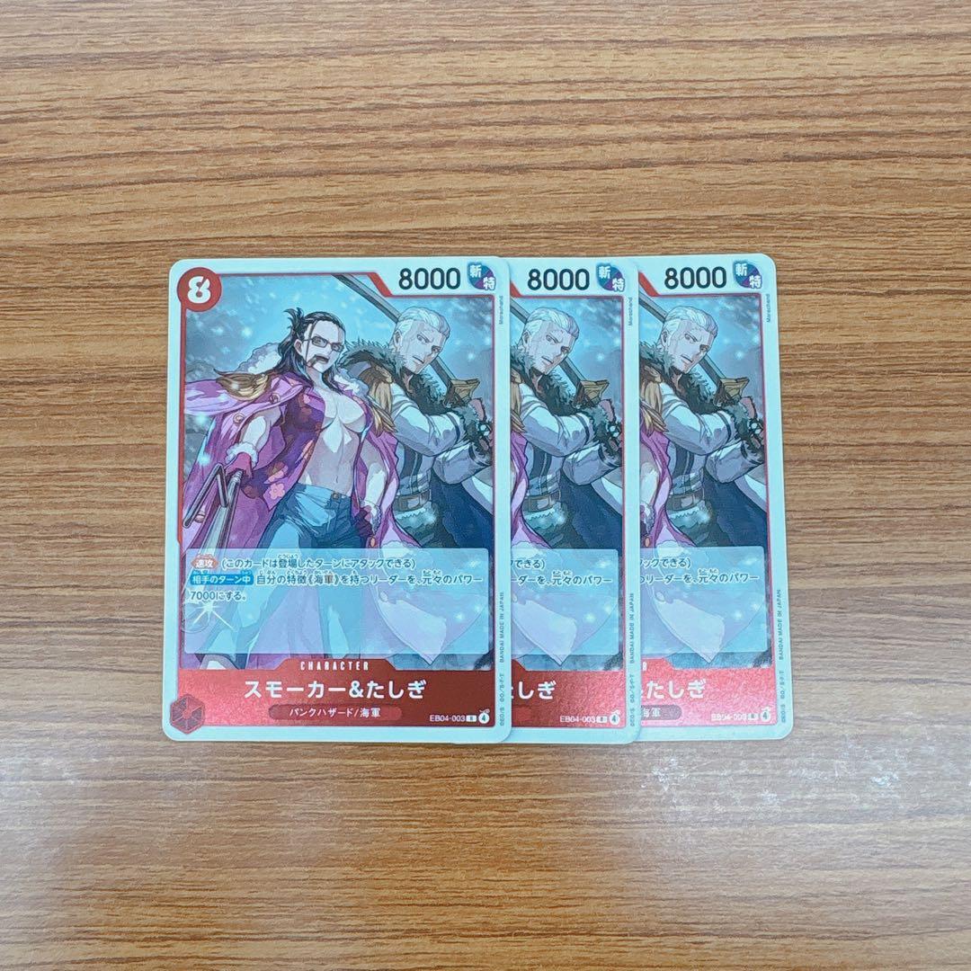 EB04-003 スモーカー たしぎ SP パラレル