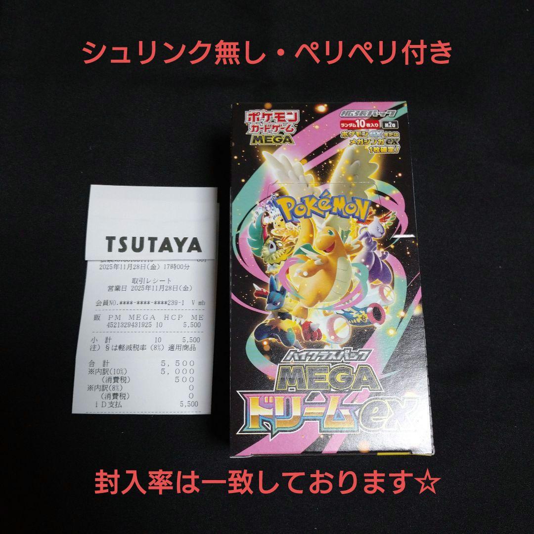 ②ポケモンカード ハイクラスパックMEGAドリームexシュリンク無しペリペリ付き