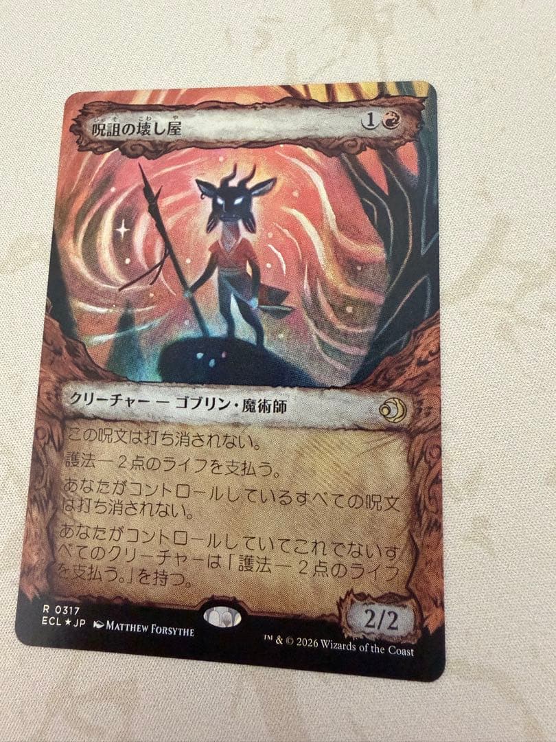 MTG 呪詛の壊し屋　日　foil 1枚