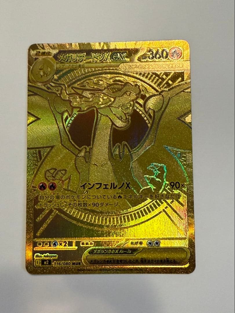 メガリザードンX EX MURゴールドカード