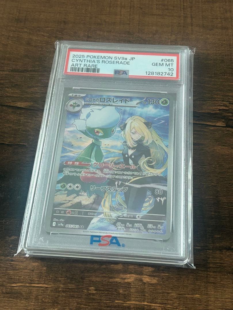 【最高評価・PSA10】シロナのロズレイド　AR 3枚　　連番セット【ポケカ】