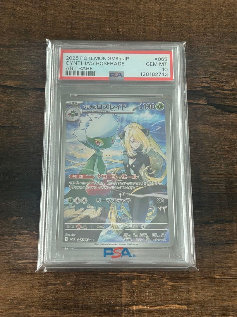 【最高評価・PSA10】シロナのロズレイド　AR 3枚　　連番セット【ポケカ】