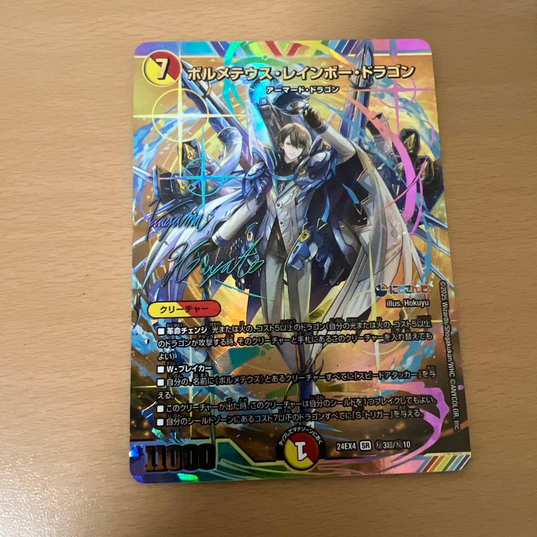 デュエルマスターズボルメテウスレインボードラゴン サイン にじさんじ