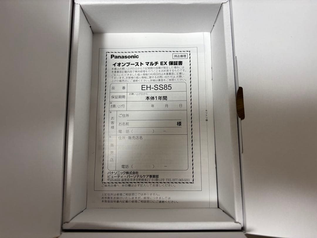 Panasonic イオンブースト　マルチEX