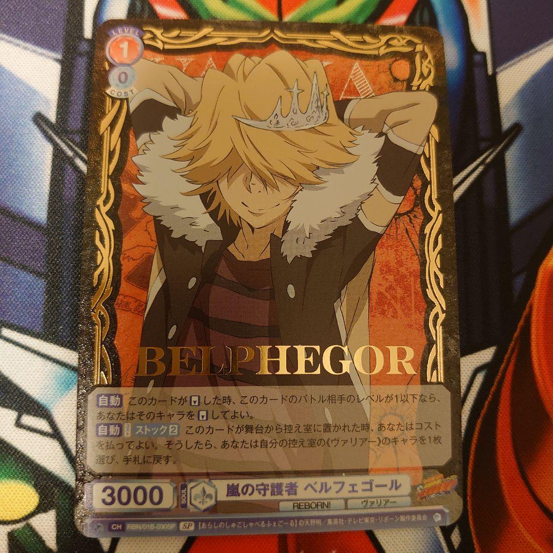 ヴァイスシュヴァルツブラウ　嵐の守護者 ベルフェゴール　SP リボーン