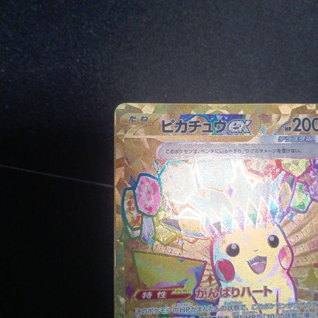 ピカチュウex ur