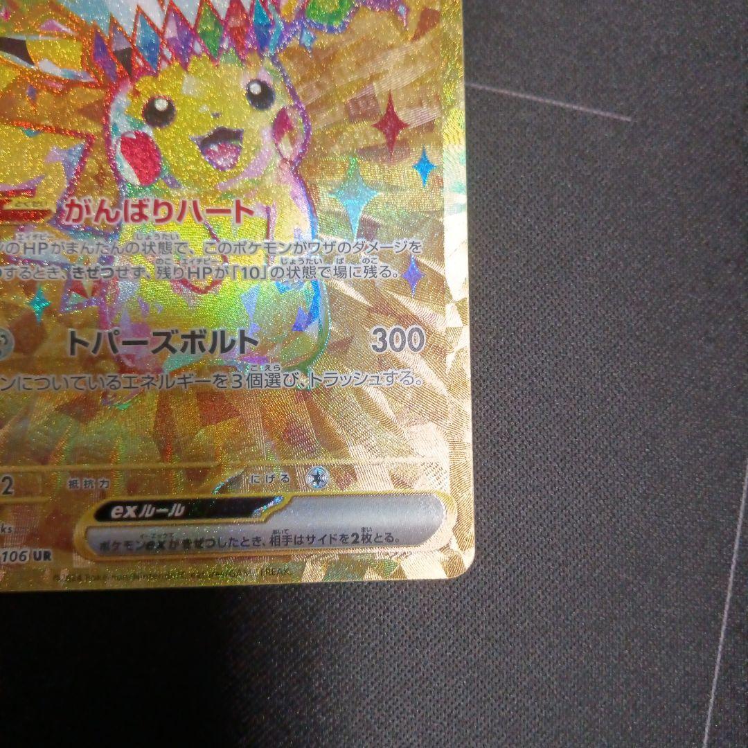 ピカチュウex ur