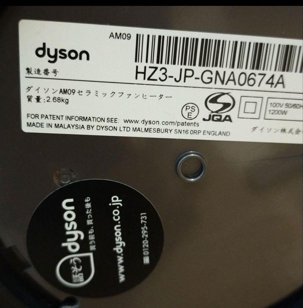 j*1様 Dyson Hot + Cool AM09 2015年製