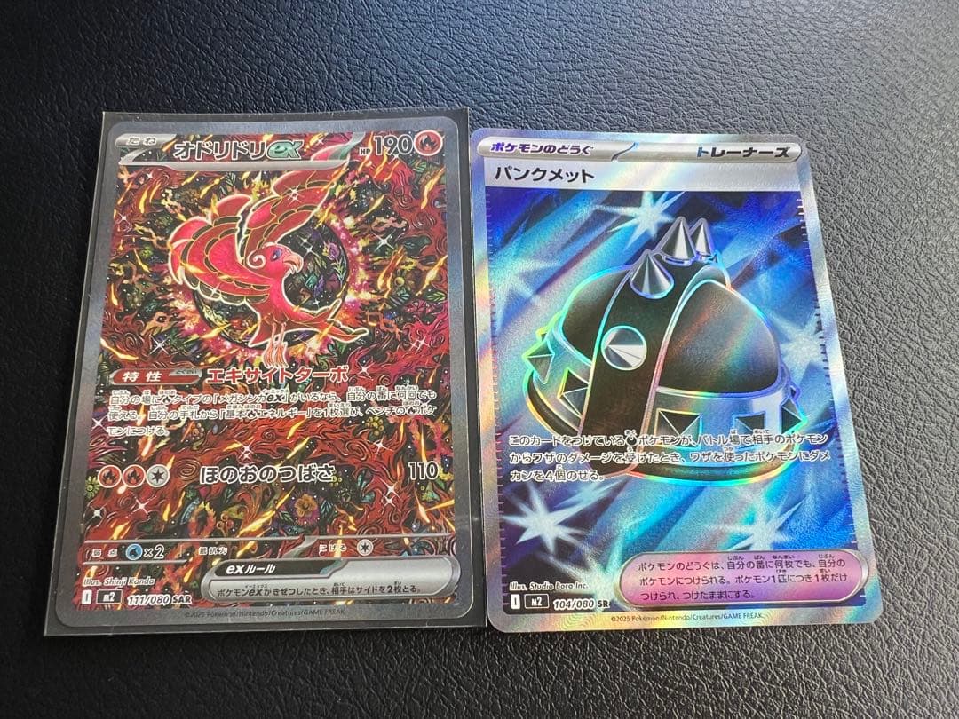 オドリドリSAR パンクメットSR