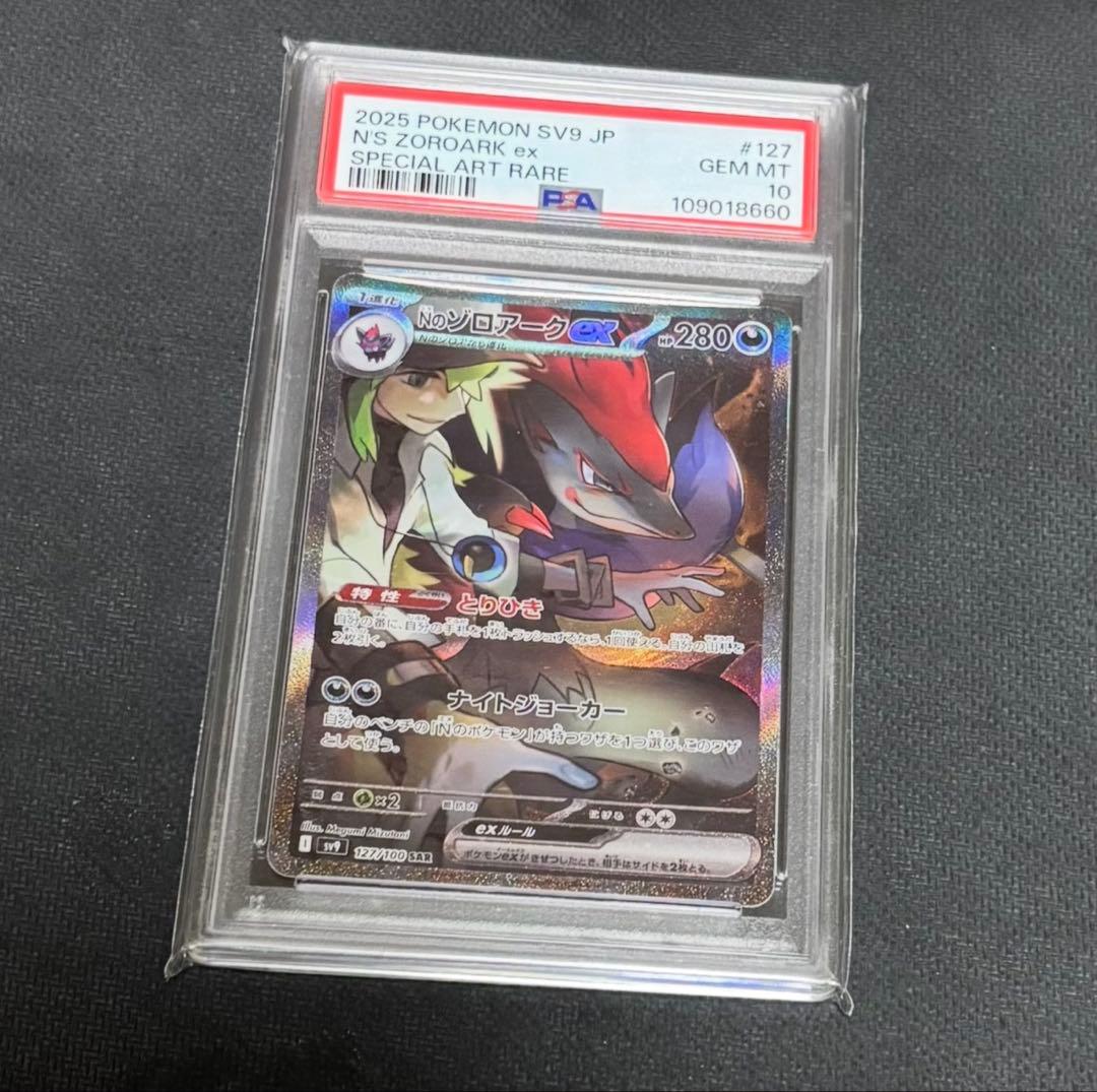 【最終値下げ】Nのゾロアークex SAR PSA10