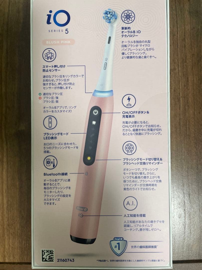 Oral-B iO Series 5 電動歯ブラシ 本体 ピンク 未使用