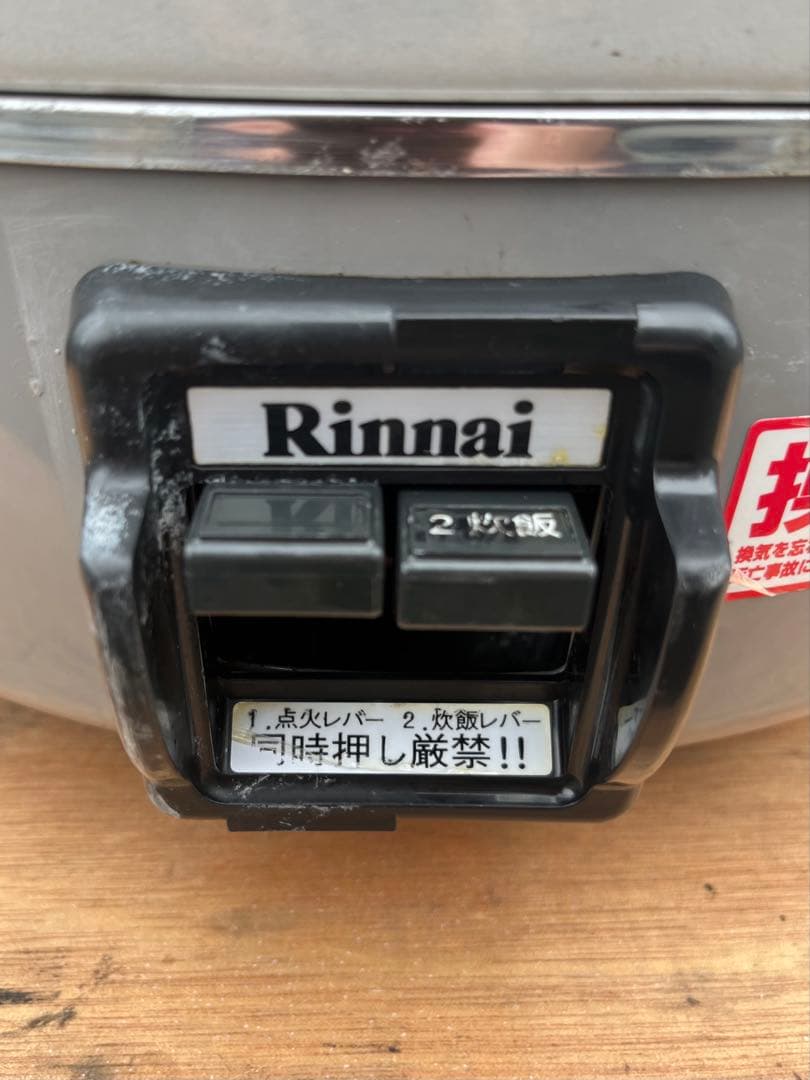 青眼堂 リンナイガス炊飯器　都市ガス　2020年　3升