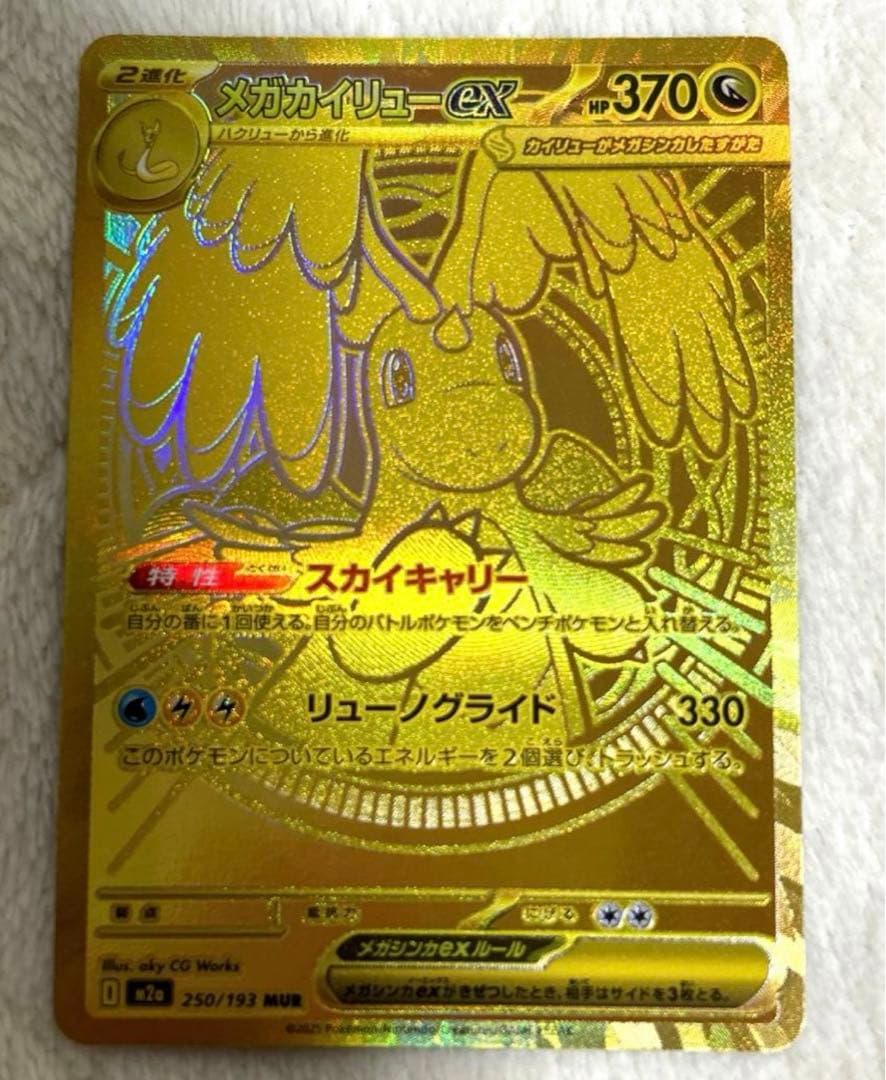 【美品】メガカイリューex MUR おまけメガカイリューMA付き