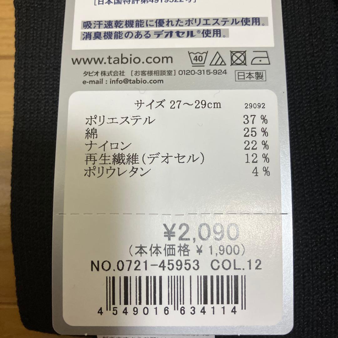 タビオスポーツforビジネス五本指ソックス 27〜29cm 5セット 新品