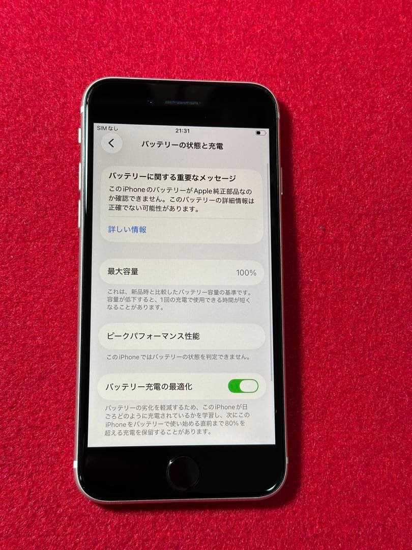 【8917】iPhone SE3第3世代スターライト 64GB simフリー