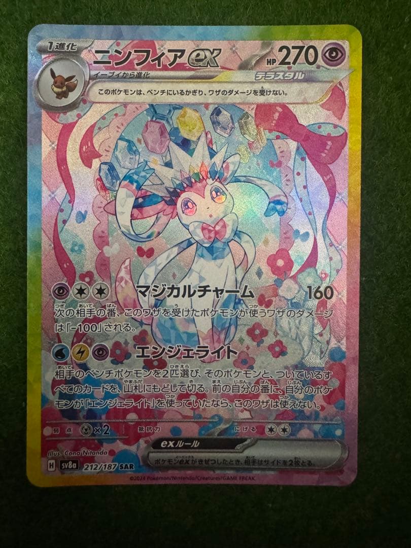 【折れあり】ニンフィアex SAR テラスタルフェスex 212/187