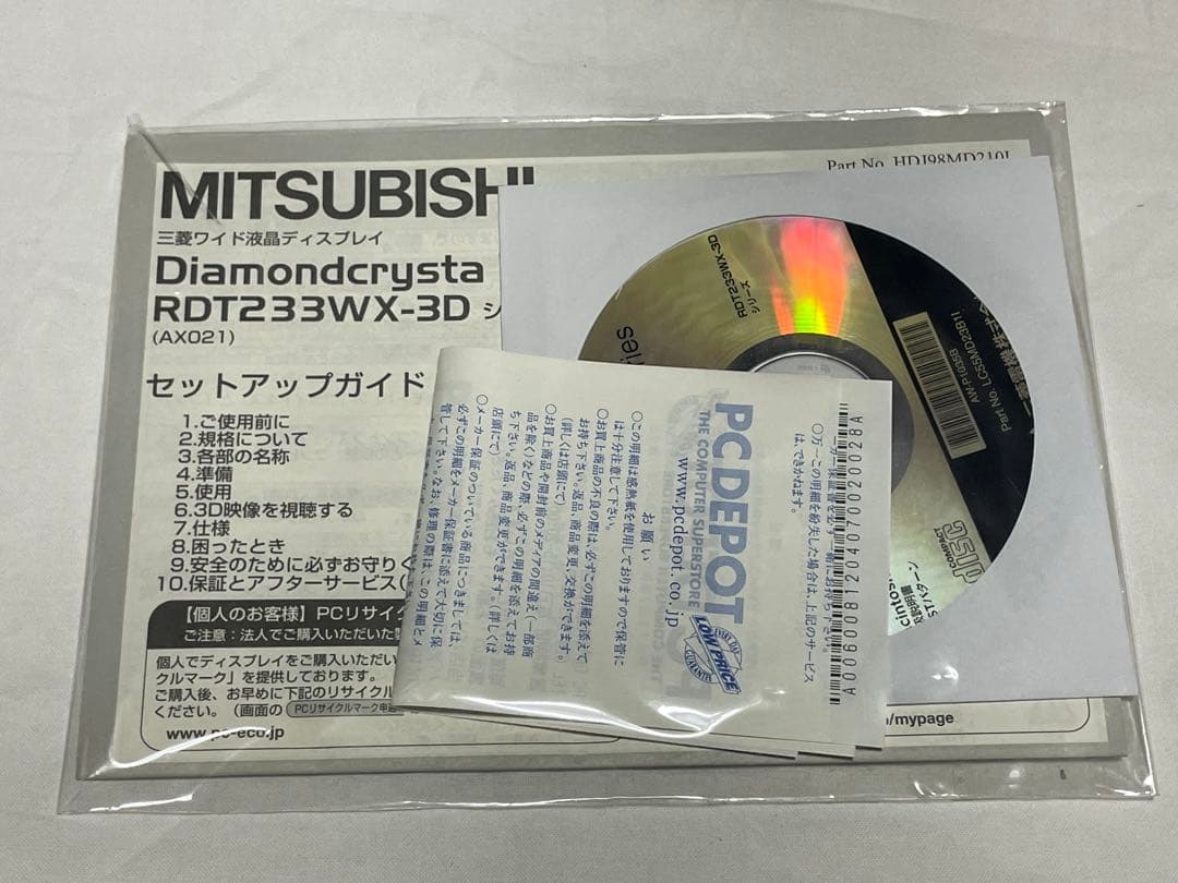 三菱ワイド液晶ディスプレイ　RDT233WX-3D