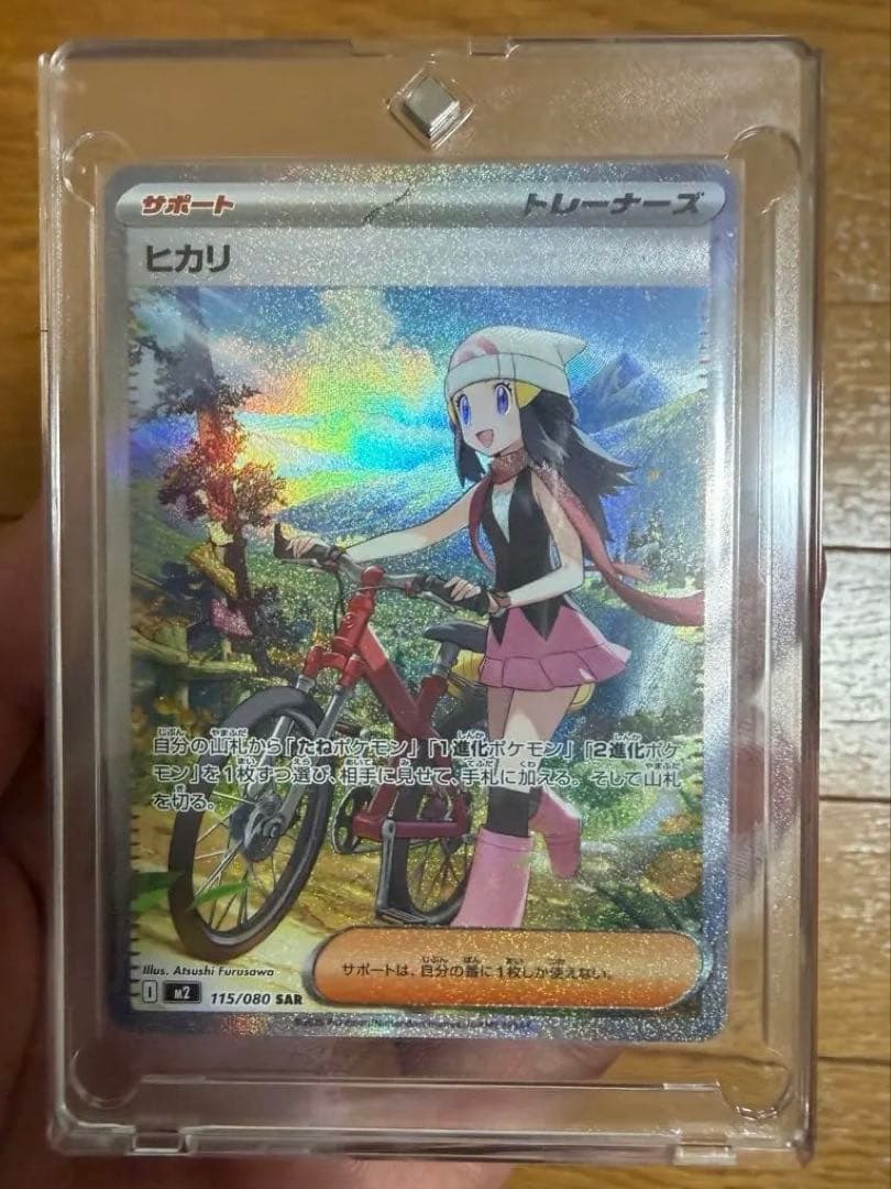 ポケモンカード ヒカリ SAR