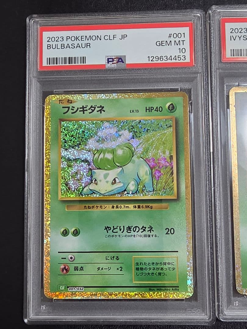 PSA10 3連番 フシギダネ フシギソウ フシギバナ classic