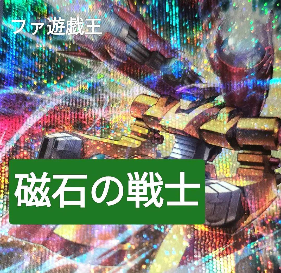 遊戯王デッキ　磁石の戦士デッキ　ガチ構築