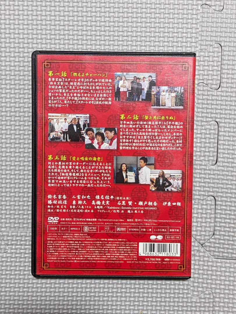 激レア　熱烈的中華飯店　全4巻　鈴木京香　二宮和也　瀬戸朝香　大島ミチル　廃盤