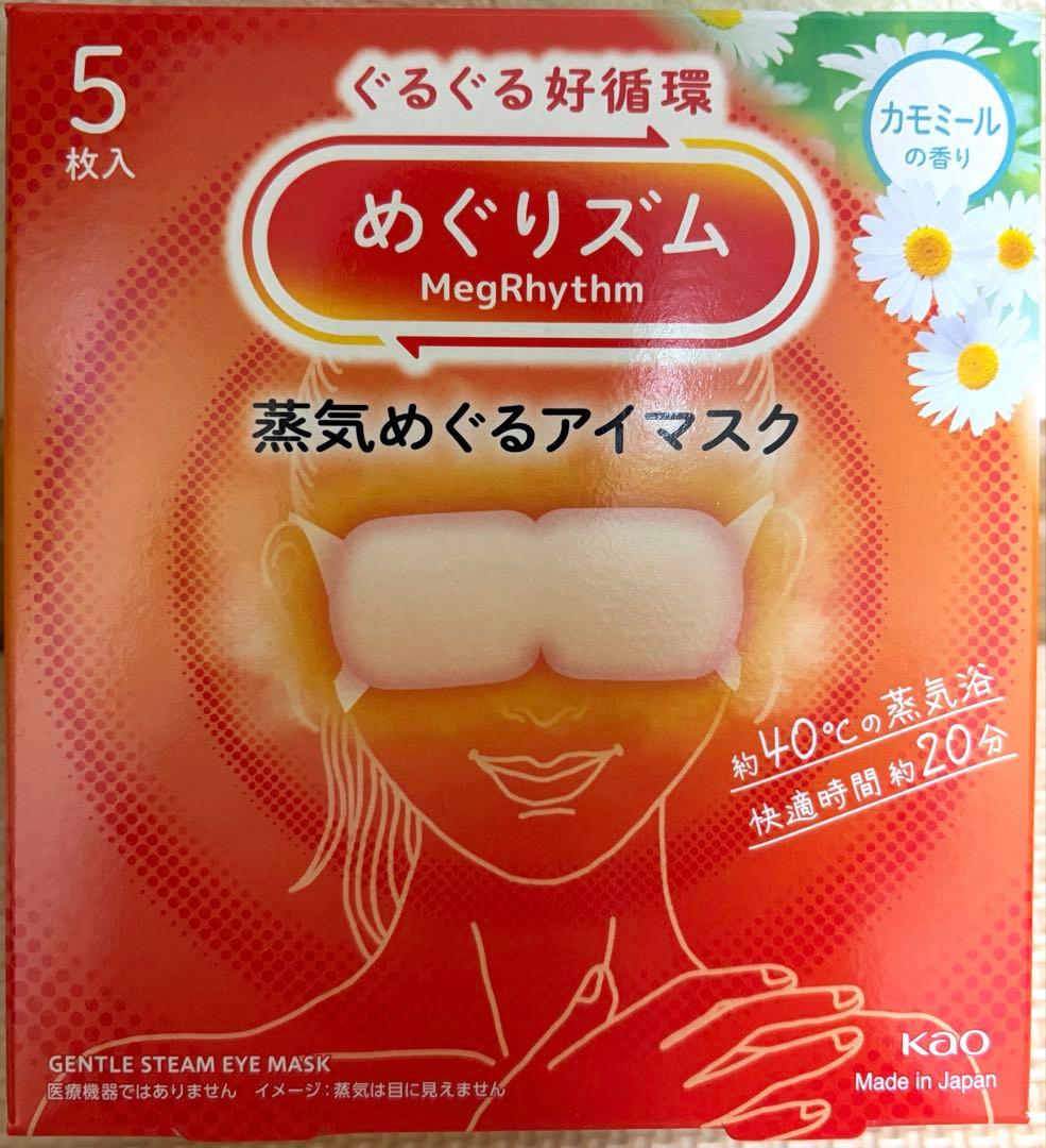 めぐリズム蒸気でめぐるアイマスク 5枚入 5種 23箱 115枚まとめ売り