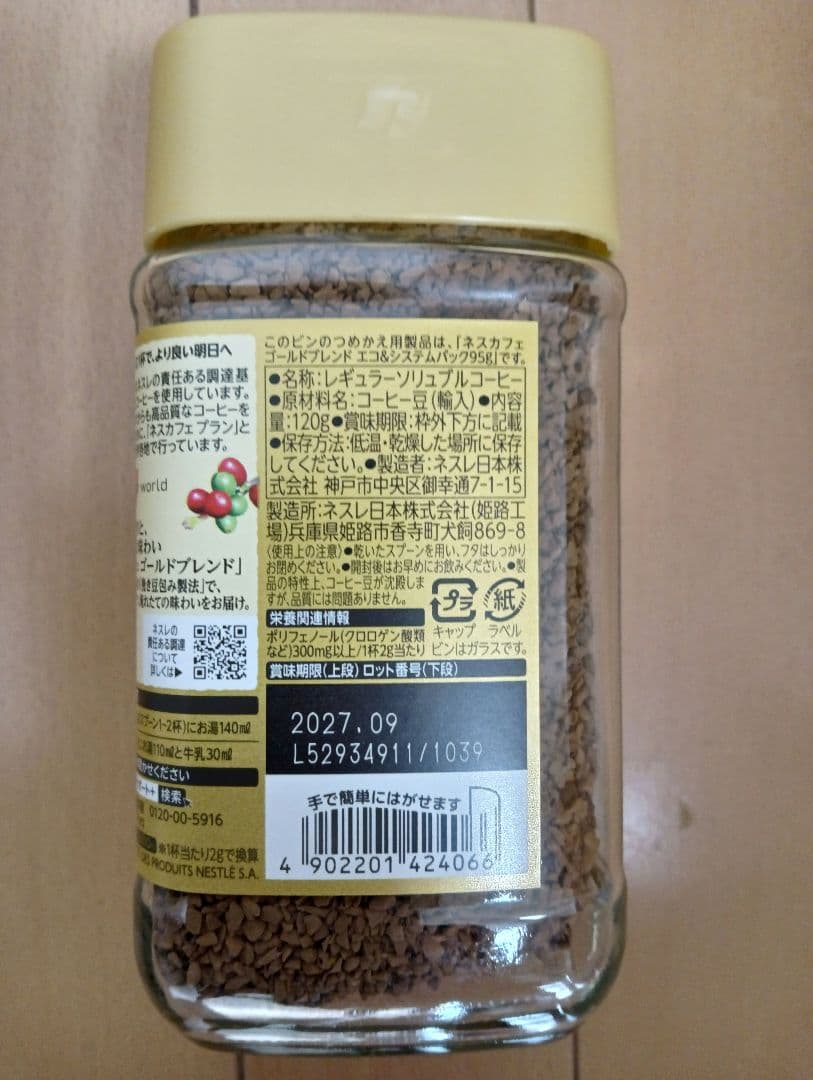 「ネスカフェ ゴールドブレンド」大瓶(120g)３０本賞味期限２０２７年秋