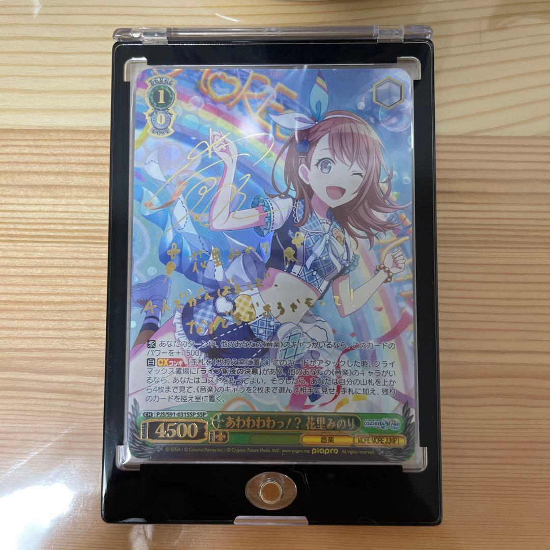 ヴァイスシュヴァルツ あわわわわっ！？花里みのり SSP サイン プロセカ