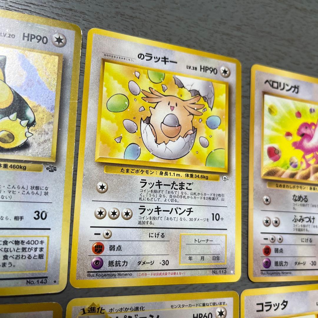 ポケモンカードセット カビゴン ラッキー 旧裏　初期