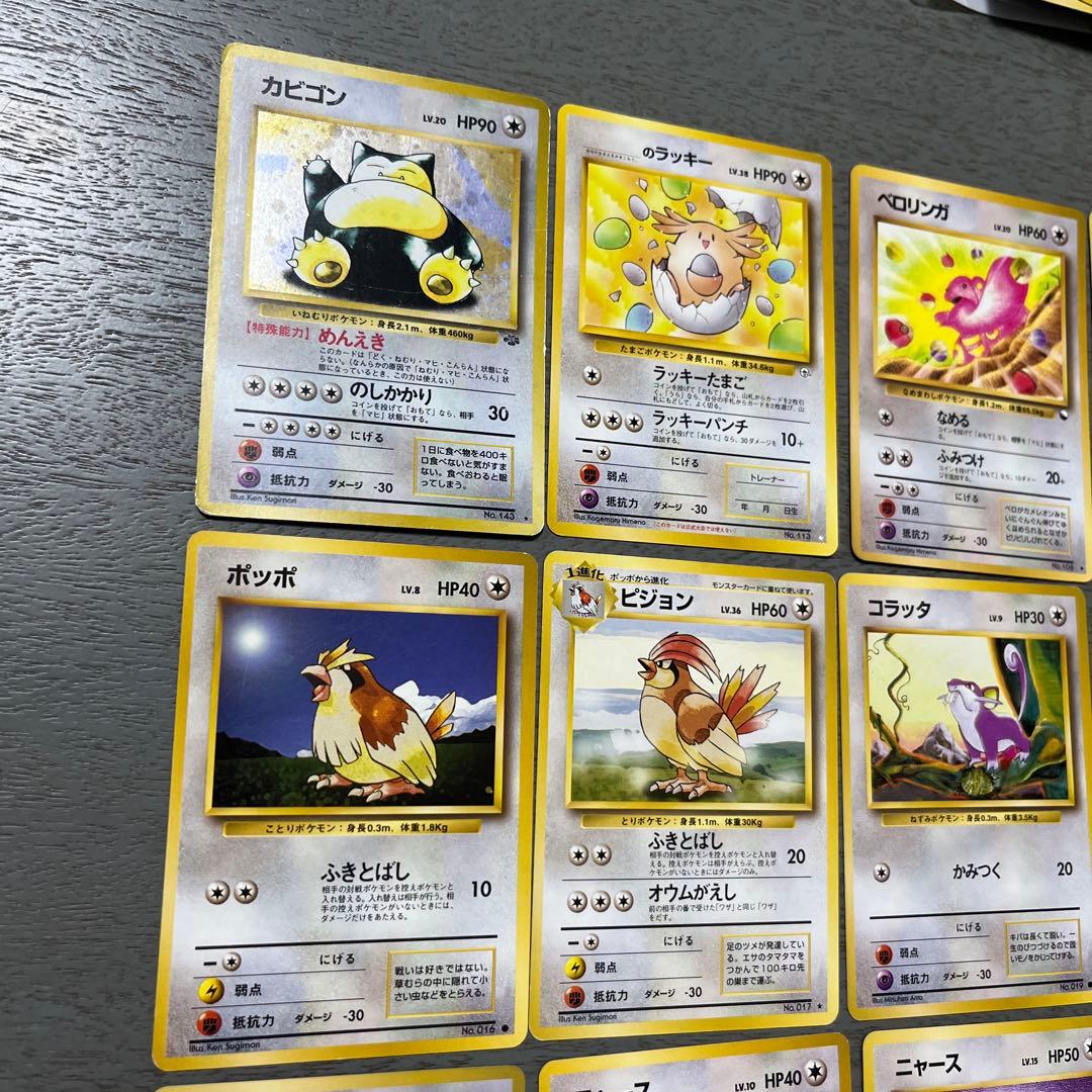 ポケモンカードセット カビゴン ラッキー 旧裏　初期
