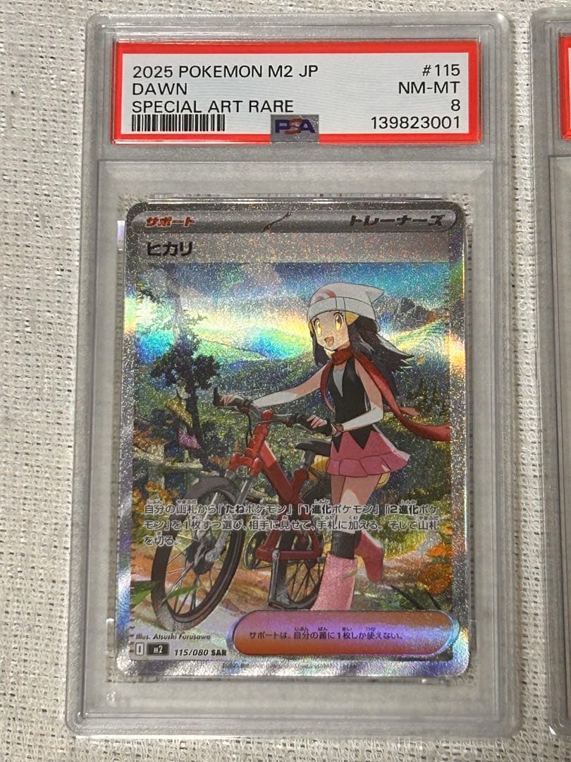【連番】ポケモンカードゲームのヒカリSAR、PSA8 2枚セット PSA